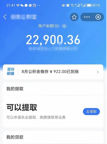 广东公积金取出来花了会怎样（公积金提出来花）
